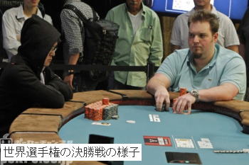 ポーカー世界選手権の様子