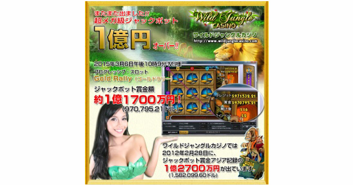 ワイルドジャングルカジノ