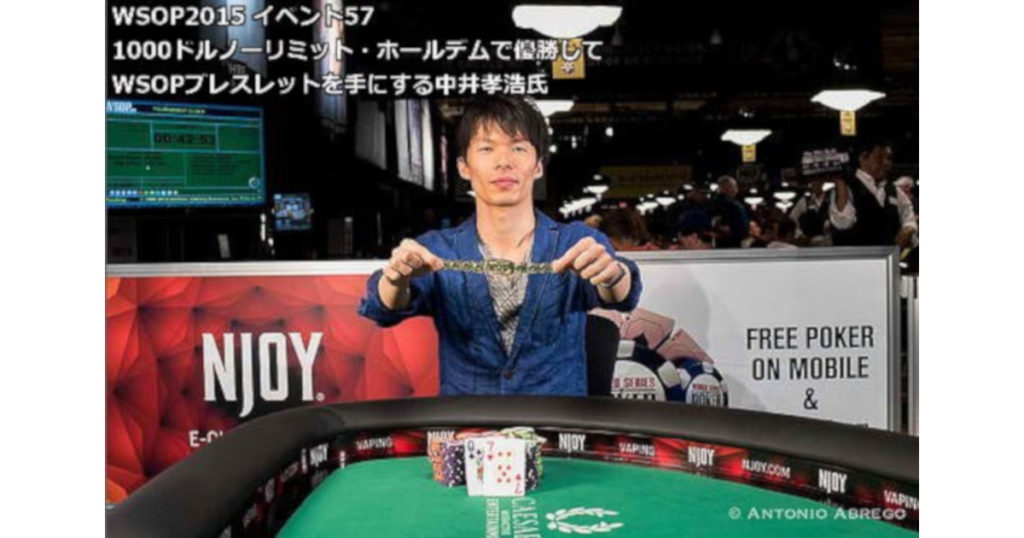 ポーカープレイヤー：中井孝浩