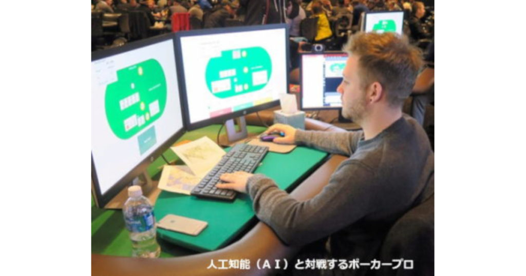 AI対ポーカープロ