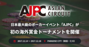 AJPC 仁川 韓国