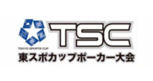 第2回東スポカップポーカー大会
