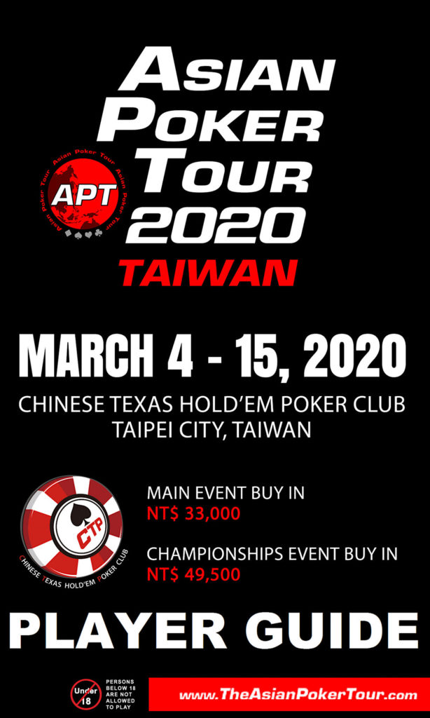 APT台湾2020