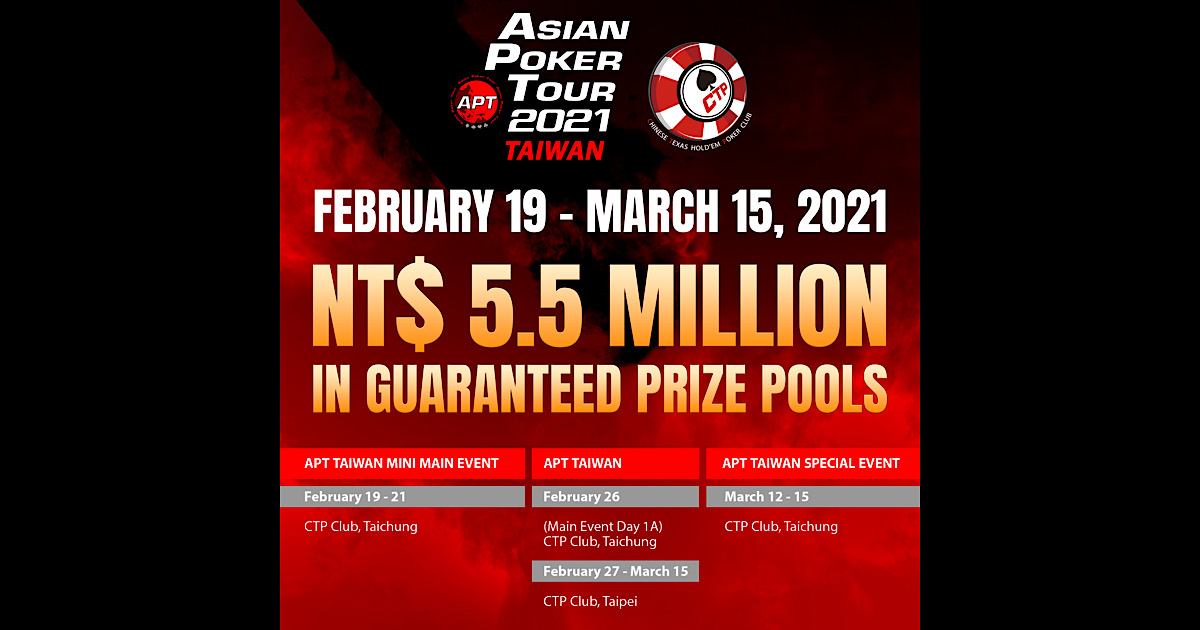 APT台湾2021